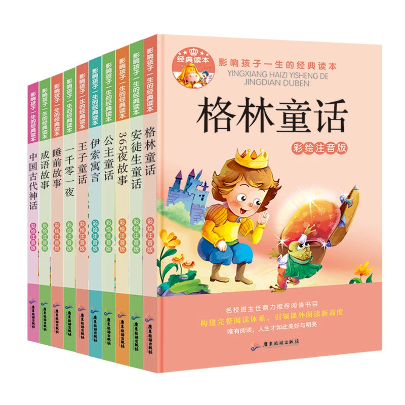 格林童话安徒生童话稻草人注音版小学生一二三年级指定阅读课外书