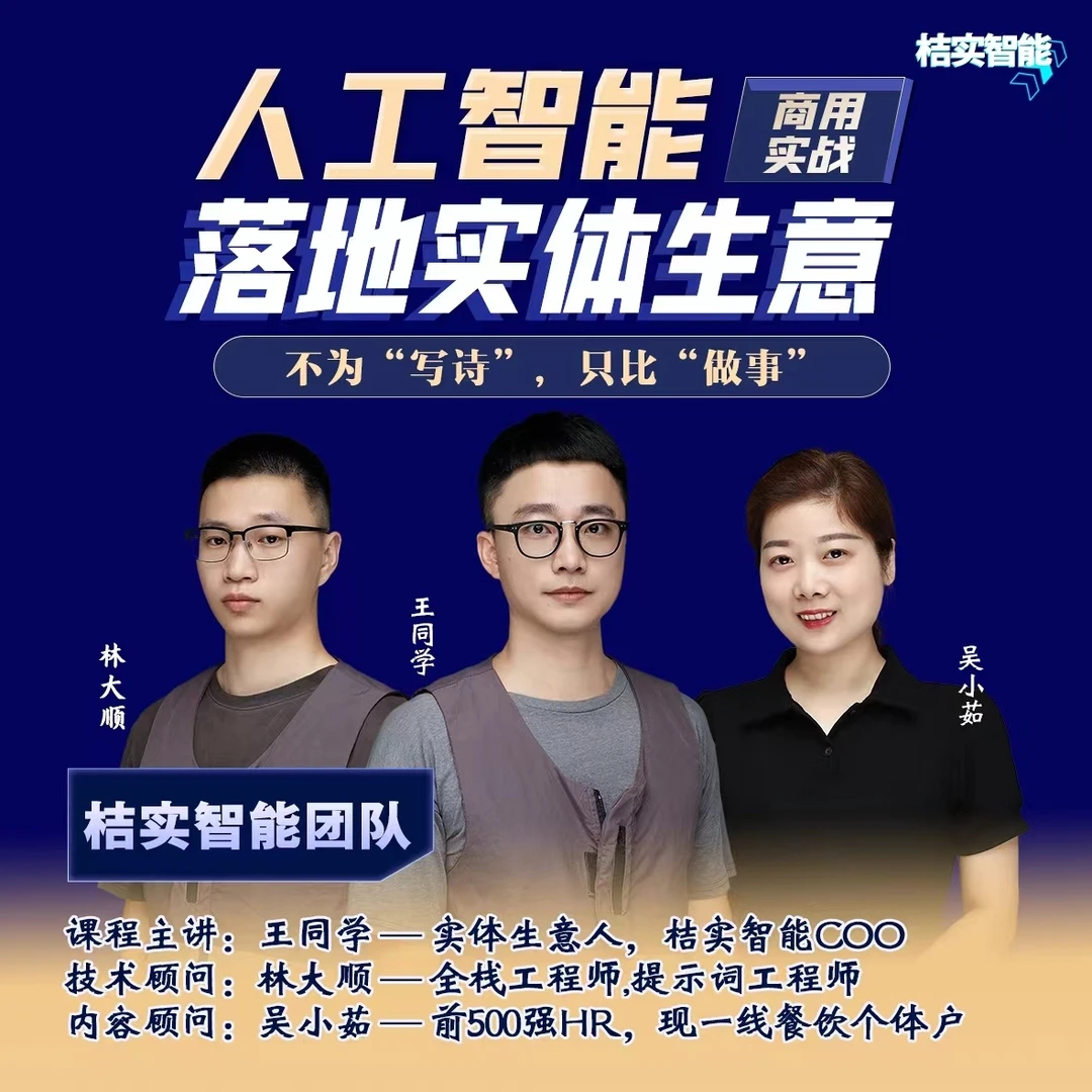 人工智能落地实体生意（提示词应用/AIAgent启蒙）