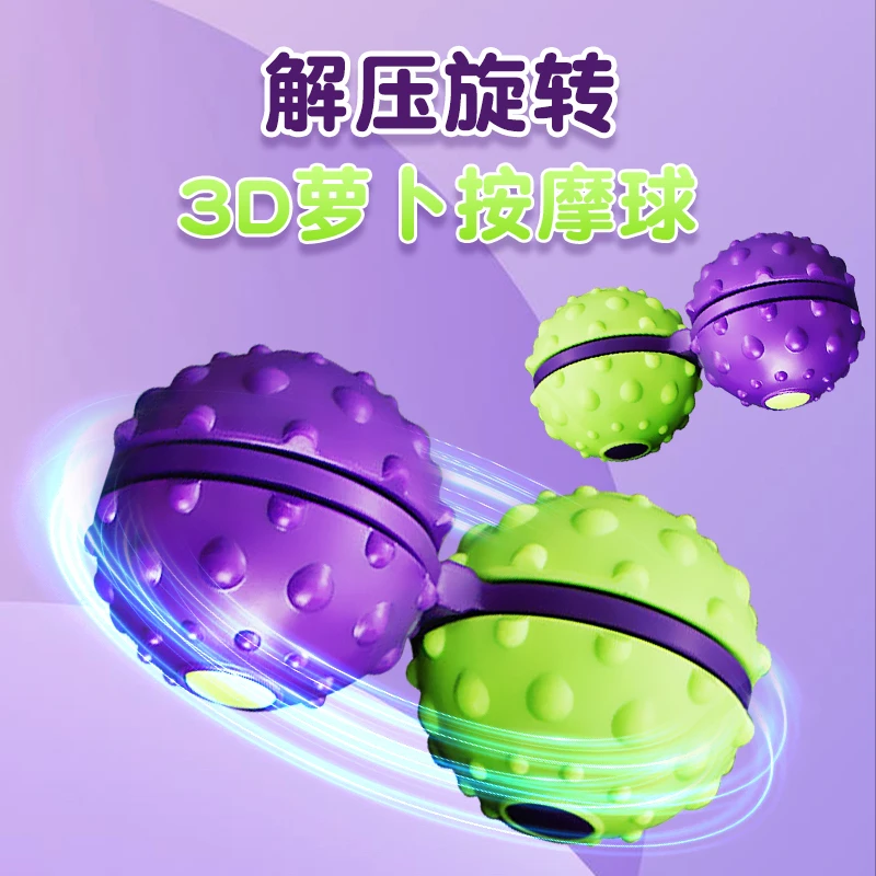 创意解压3D萝卜球办公室减压神器指尖旋转陀螺玩具按摩球放松便携