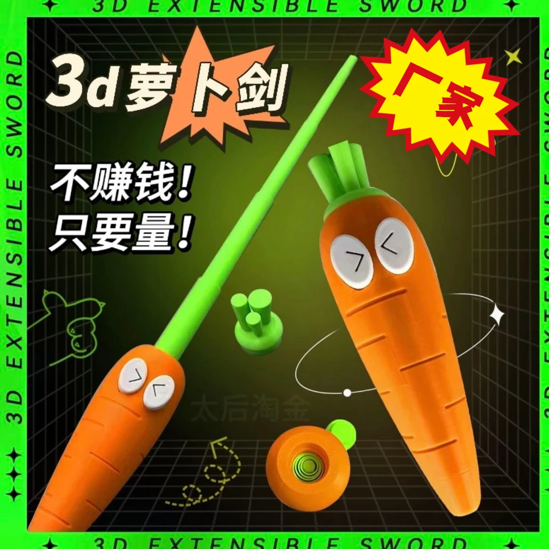【新款】爆款3d打印胡萝卜伸缩刀创意萝卜伸缩剑解压创意生日玩具