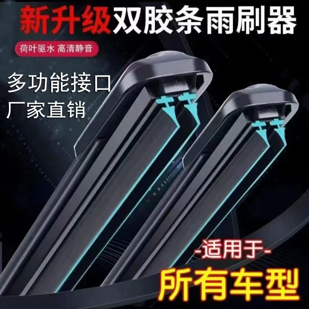 【福利低价】无骨双胶条雨刮器雨刮品雨刷橡胶条通用型耐用雨刮器