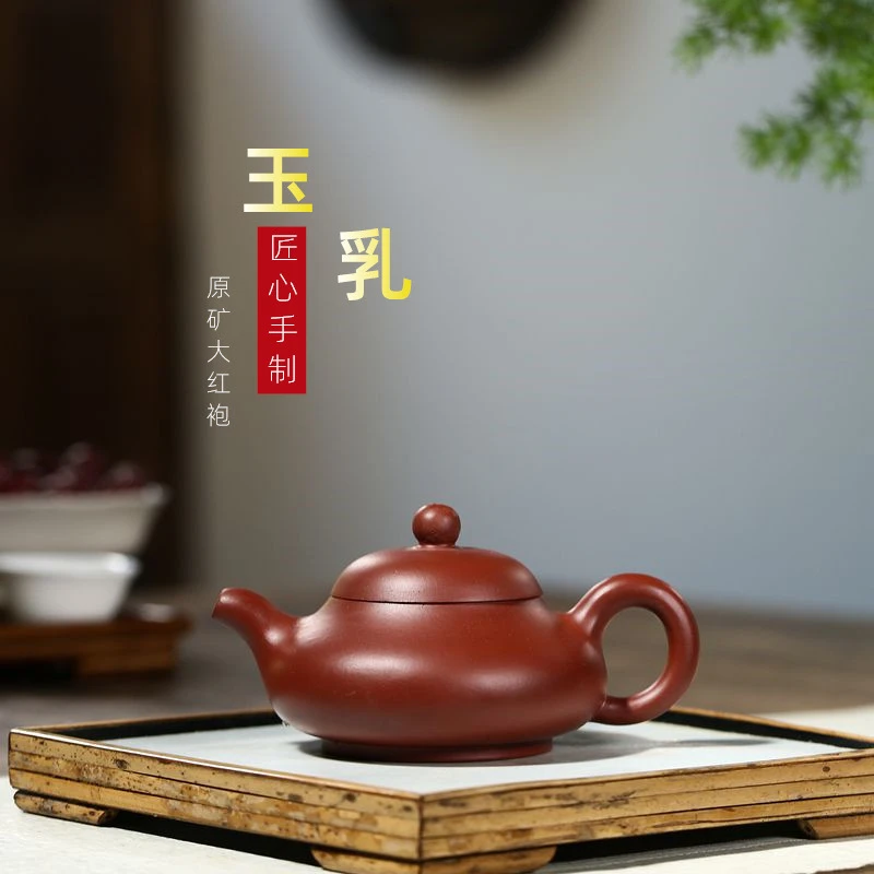 宜兴紫砂壶手工原矿大红袍玉乳茶壶家用礼品功夫茶具茶壶220毫升
