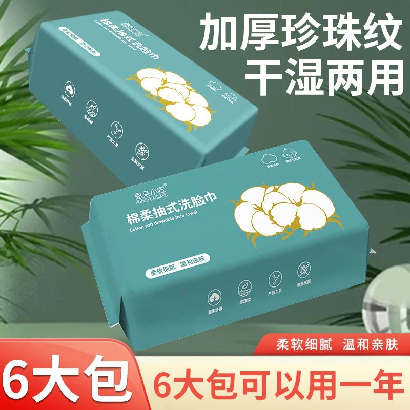 恩朵小匠洁面洗脸巾洗脸棉柔巾亲肤棉柔巾擦脸巾洁面巾柔软加厚dr