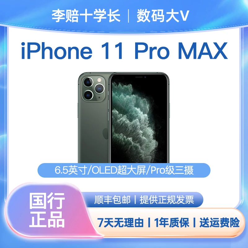 99新 Apple/苹果 主播iPhone苹果11Promax原装国行二手苹果双卡