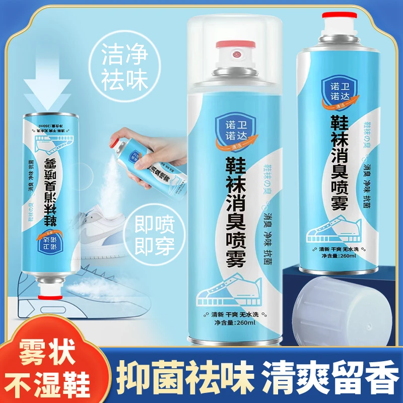 【发2瓶】鞋袜除臭喷雾 防臭脚臭祛味除菌干爽除臭YN