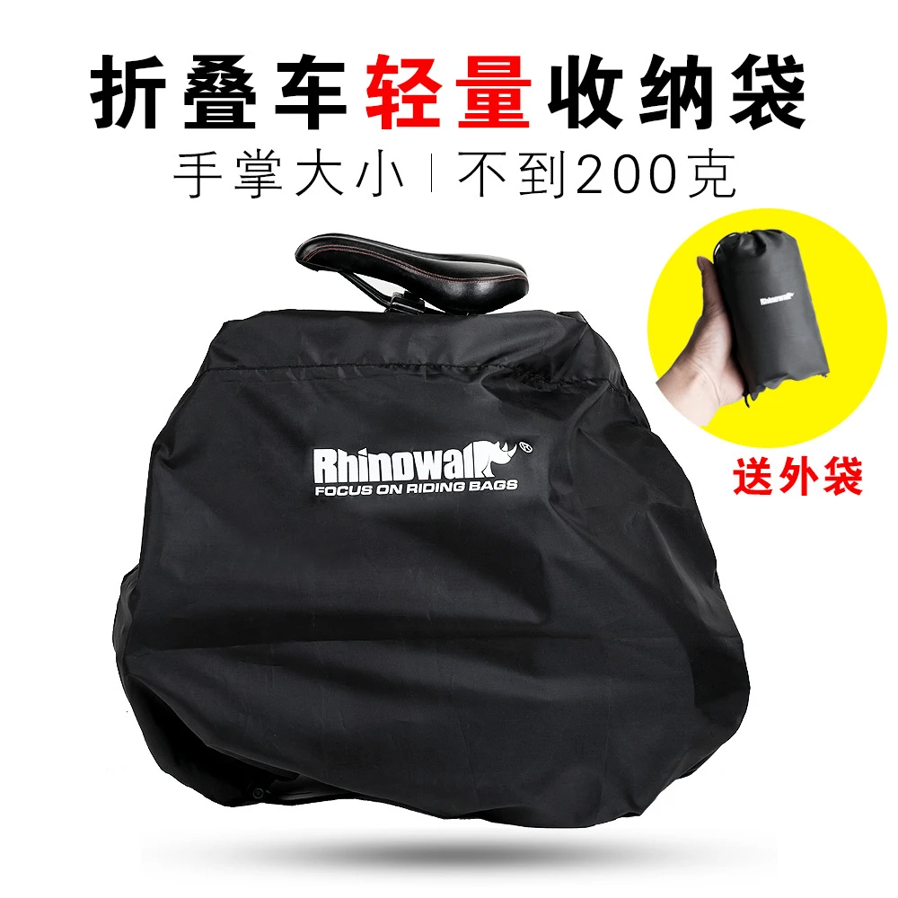 Rhinowalk犀牛代驾折叠自行车收纳包超轻便携装车袋防尘防晒车罩