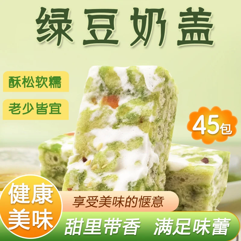 绿豆味水果奶盖沙琪玛45只 网红元气早餐松软美味糕点营养代餐