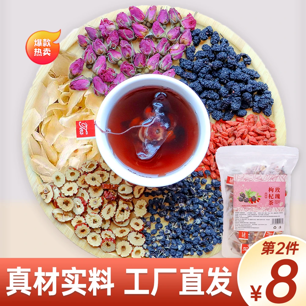 【厂家直发】玫瑰枸杞茶桑葚黑枸杞茶包组合花茶礼品男女熬夜恢复