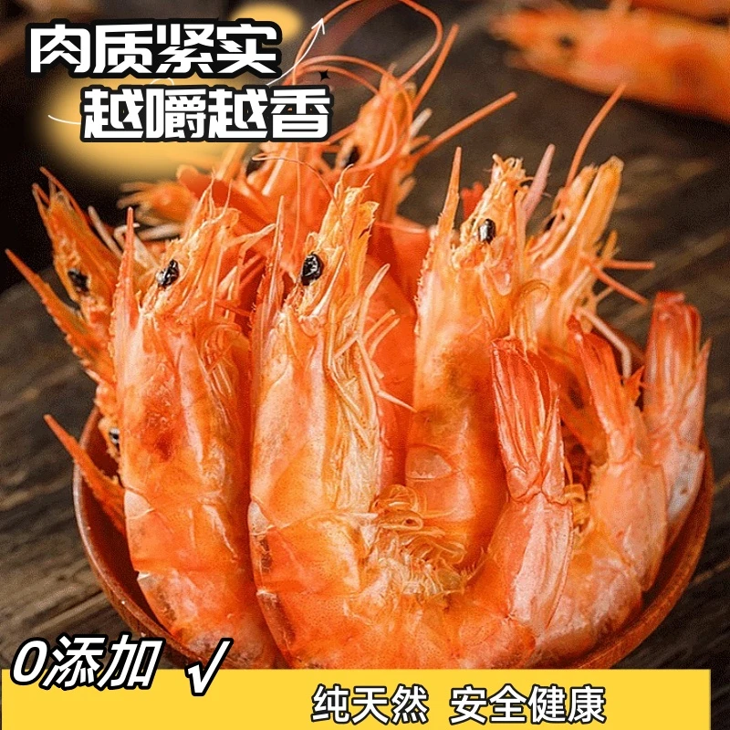 开袋即食烤虾干营养炭烤虾零食大虾干健康肉质美味紧实食用F