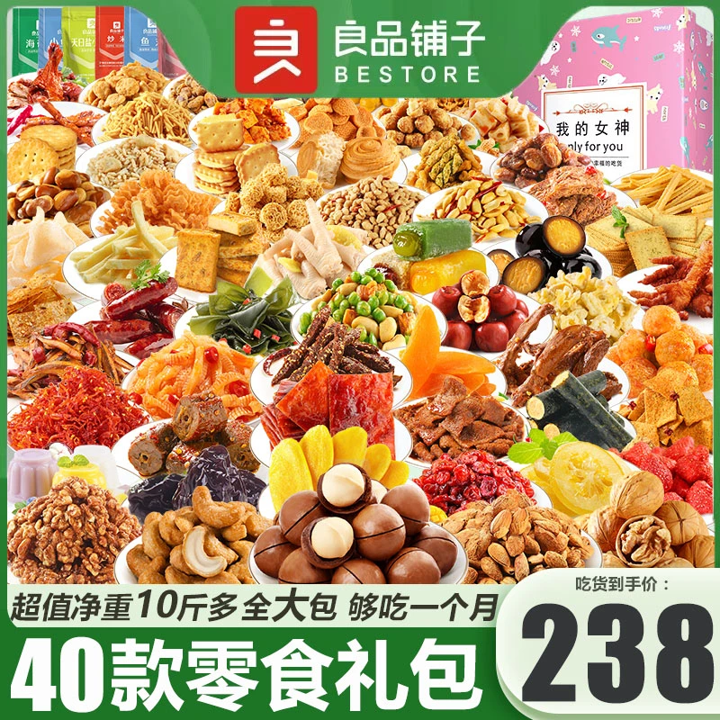 良品巨型零食大礼包10斤送女友儿童礼物铺子休闲食品小吃520整箱