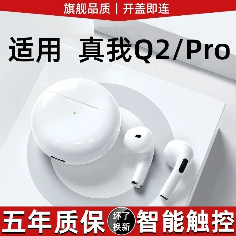 适用真我Q2/Q2Pro原装蓝牙无线耳机真无线通话降噪游戏通用耳机
