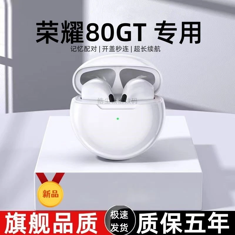 适用华为荣耀80GT无线蓝牙耳机荣耀80gt原装长续航通话游戏耳机子