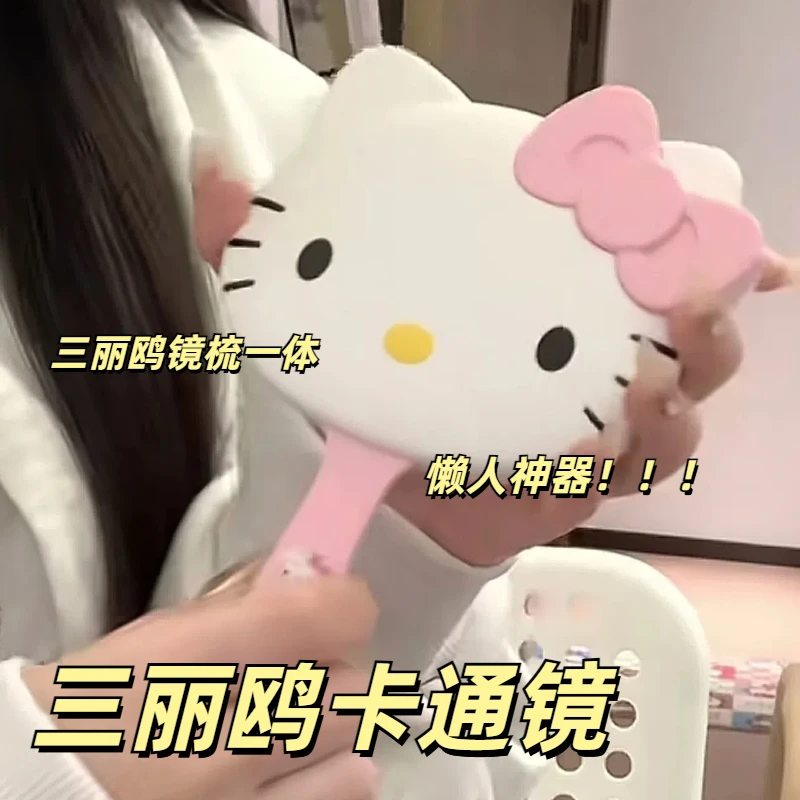 三丽卡通梳镜hello Kitty梳镜二合一手持镜子库洛米美乐蒂玉桂狗