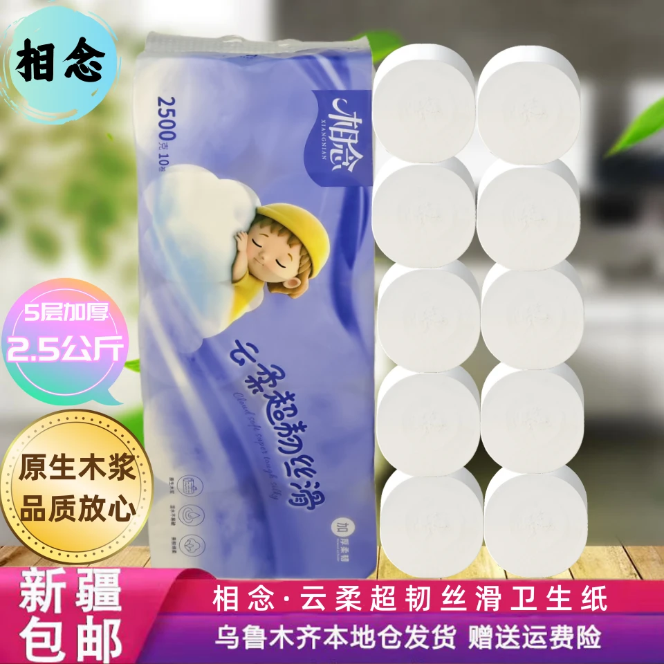 新疆包邮五层加厚卫生纸卷纸家用实惠装无芯卷筒纸卫生间厕纸手纸