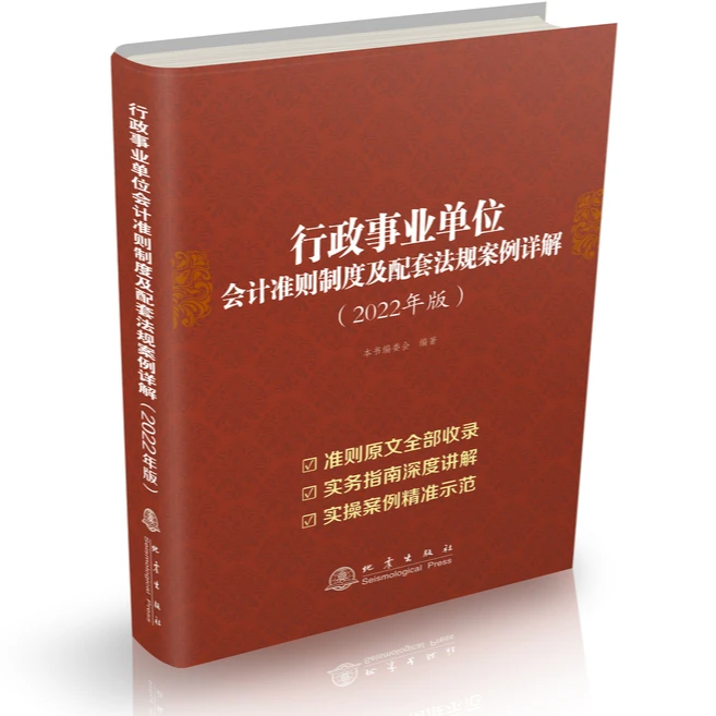 02行政事业单位会计准则制度案例详解+word《政府会计准则制度》