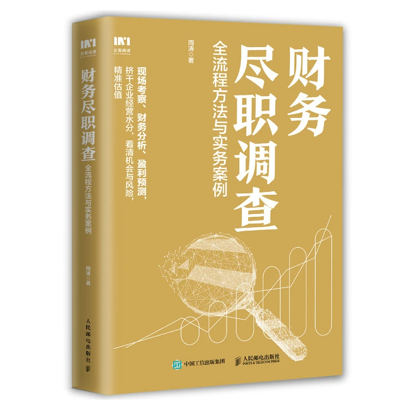 301财务尽职调查全流程方法与实务案例+word尽职调查全流程工具箱