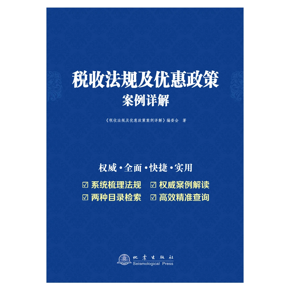 03现行税收法规及优惠政策详解+网盘202现行税务法规汇编2025年版