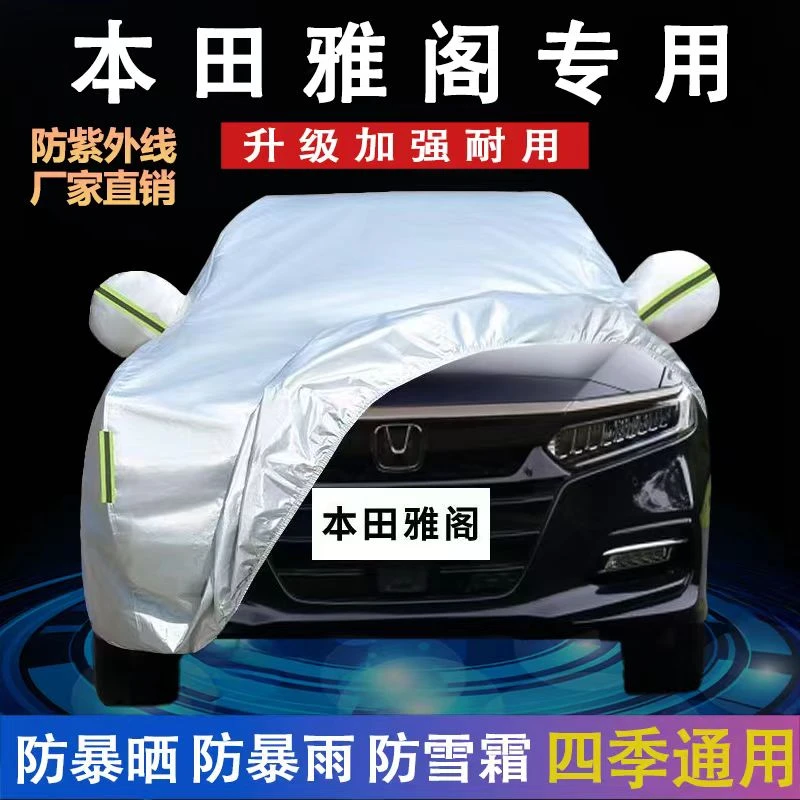 本田雅阁十一代车衣车罩专用加厚防晒防雨尘隔热遮阳汽车外套全罩