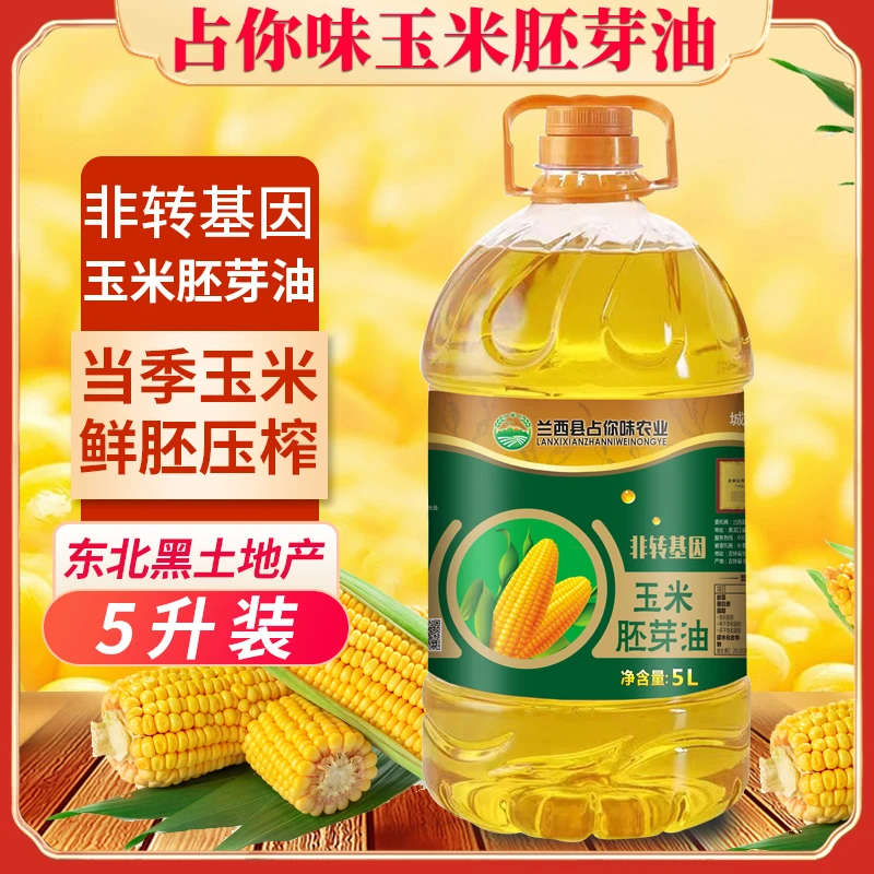 占你味压榨玉米油5升大桶 非转基因东北胚芽油食用油家用批发
