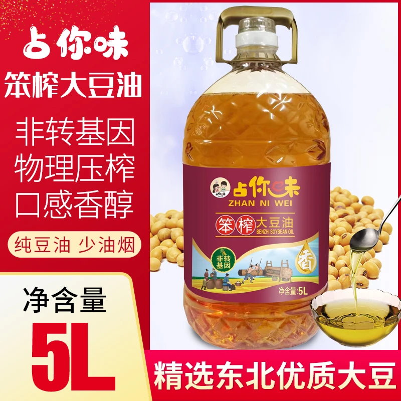 占你味东北纯笨榨大豆油5升 非转基因物理压榨浓香食用油