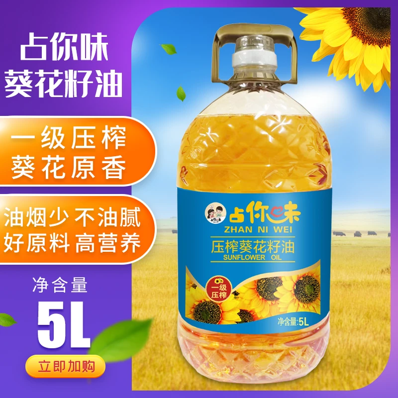 占你味新纯正葵花籽油5L 纯正物理压榨一级食用油品牌厂家直批