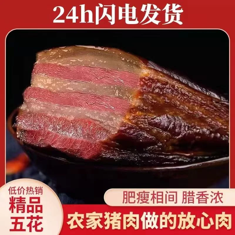 四川烟熏五花腊肉腊肠土猪肉手工自制老腊肉正在农家特产腊味美食