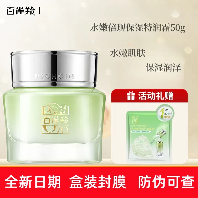 百雀羚(PECHOIN)面霜水嫩倍现保湿特润霜深入补水精华保湿干皮