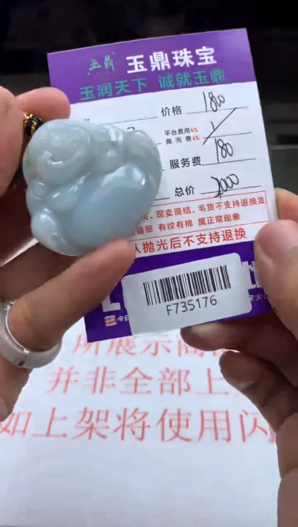 【闪购商品】定制翡翠未镶嵌---F735176
