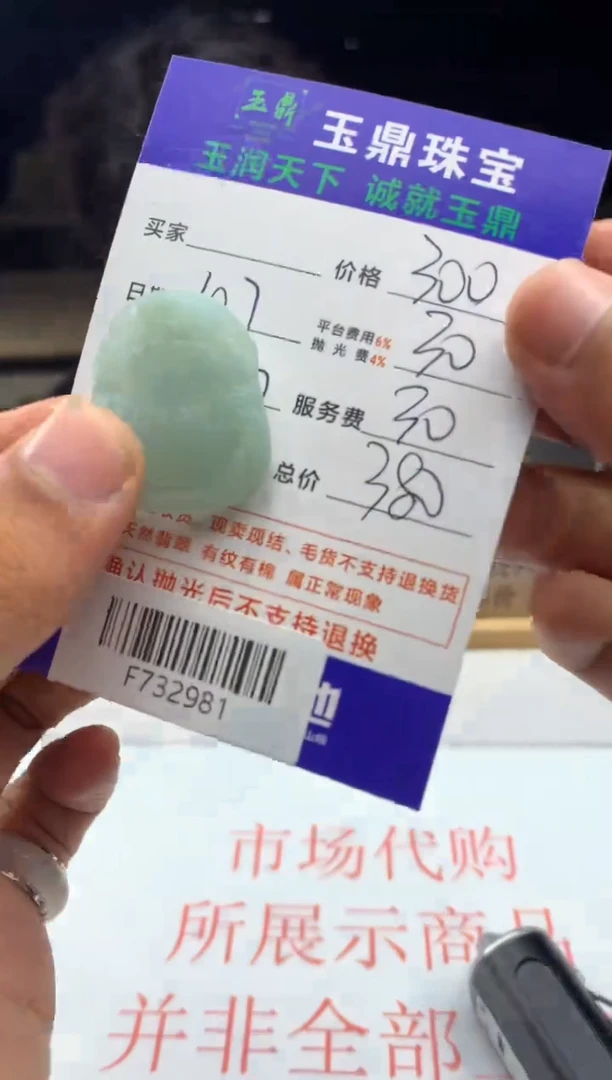 【闪购商品】定制翡翠未镶嵌---F732981