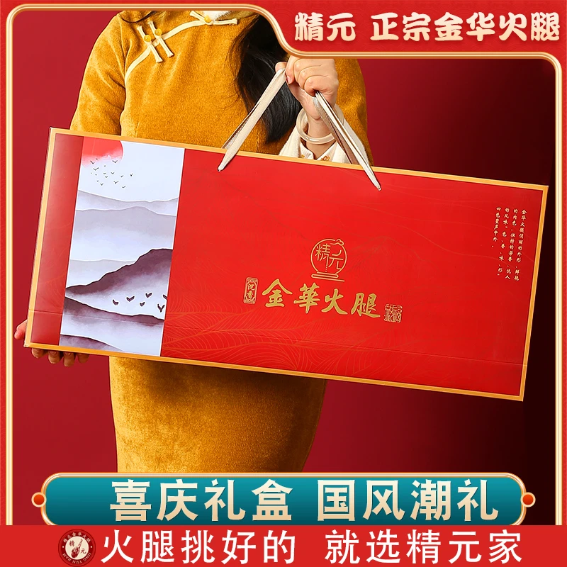 精元金华火腿肉整腿礼盒正宗整只浙江特产过年货春节中秋送礼品