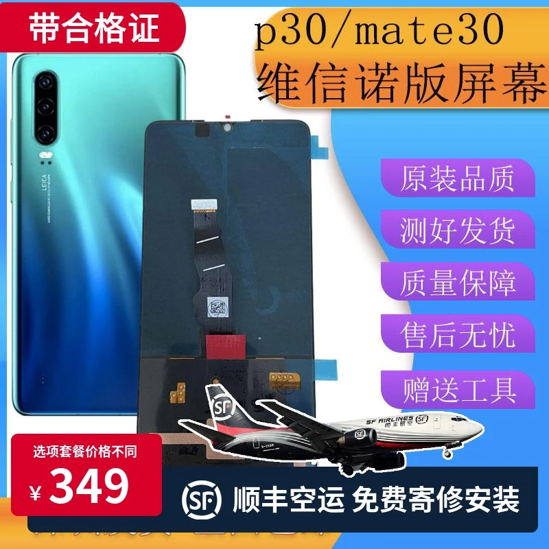 适用手机原装 mate30屏幕总成p30内外屏液晶触摸显示内外一体屏