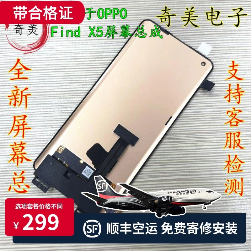 适用屏幕OPPOfindX5 X5PRO屏幕总成原装findX5 内外一体显示屏