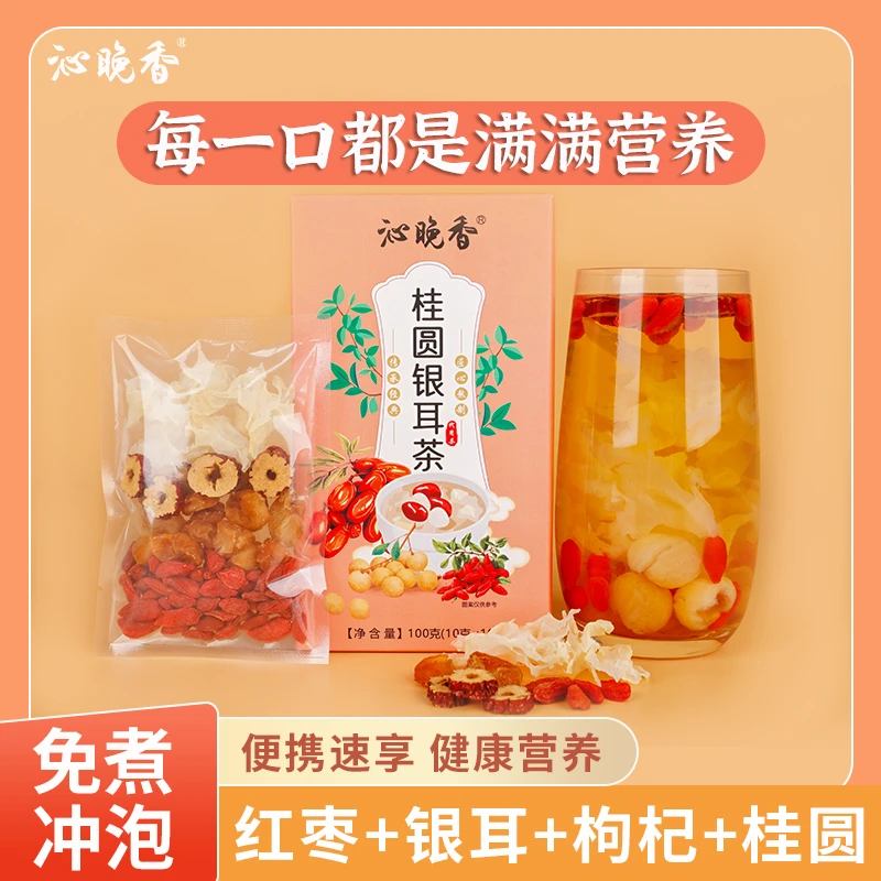 桂圆红枣枸杞银耳羹黄冰糖养生女生泡水喝秋冬热饮暖暖的100g/盒