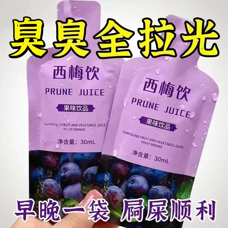 西梅汁酵素清排宿肠便益生元便饮料通毒秘餐后女生浓缩独立包装
