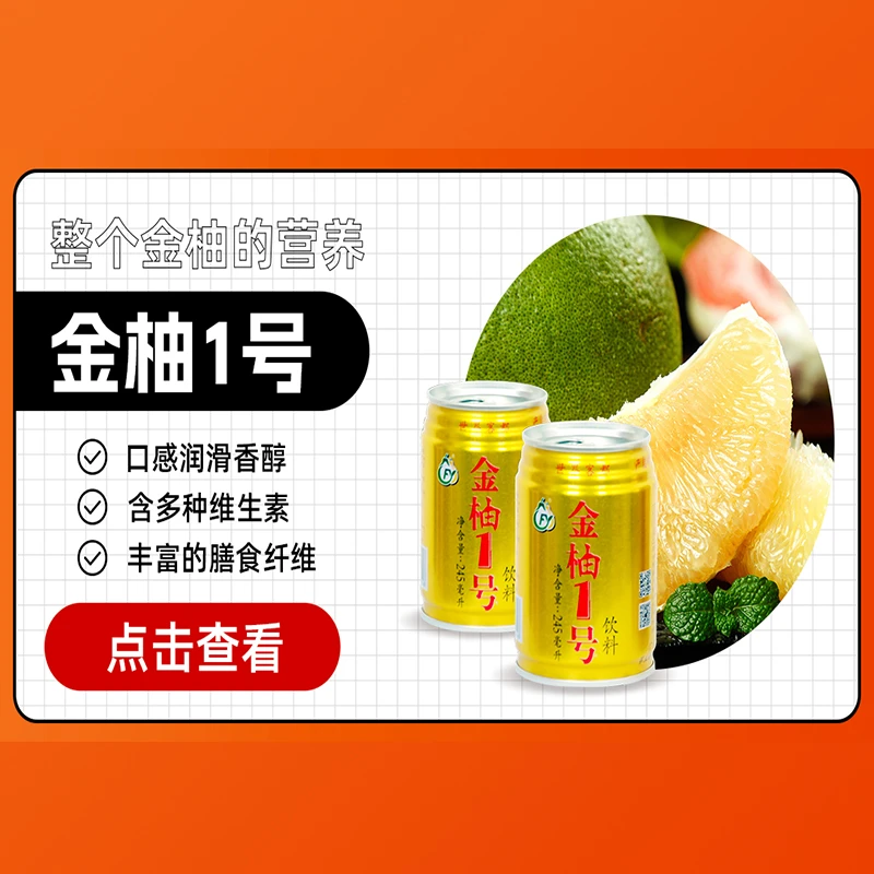 【富柚生物】金柚1号梅州沙田柚子水果饮料245ml*6