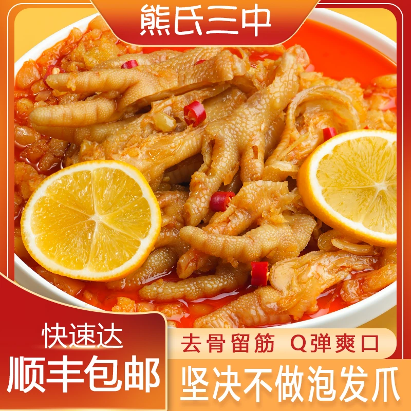 熊氏三中柠檬酸辣香辣蒜香无骨鸡爪网红凤爪休闲即食脱骨500g
