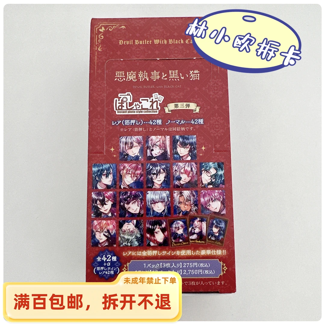 (拆卡)恶魔执事与黑猫拍立得2、3、4弹