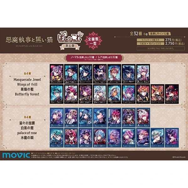 【拆盒】恶魔执事与黑猫第五弹拍立得 全32种 (未成年禁止下单）