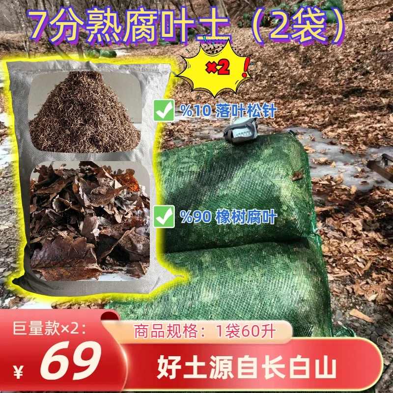 二合一腐叶土10%松针90%橡树叶2袋巨量装