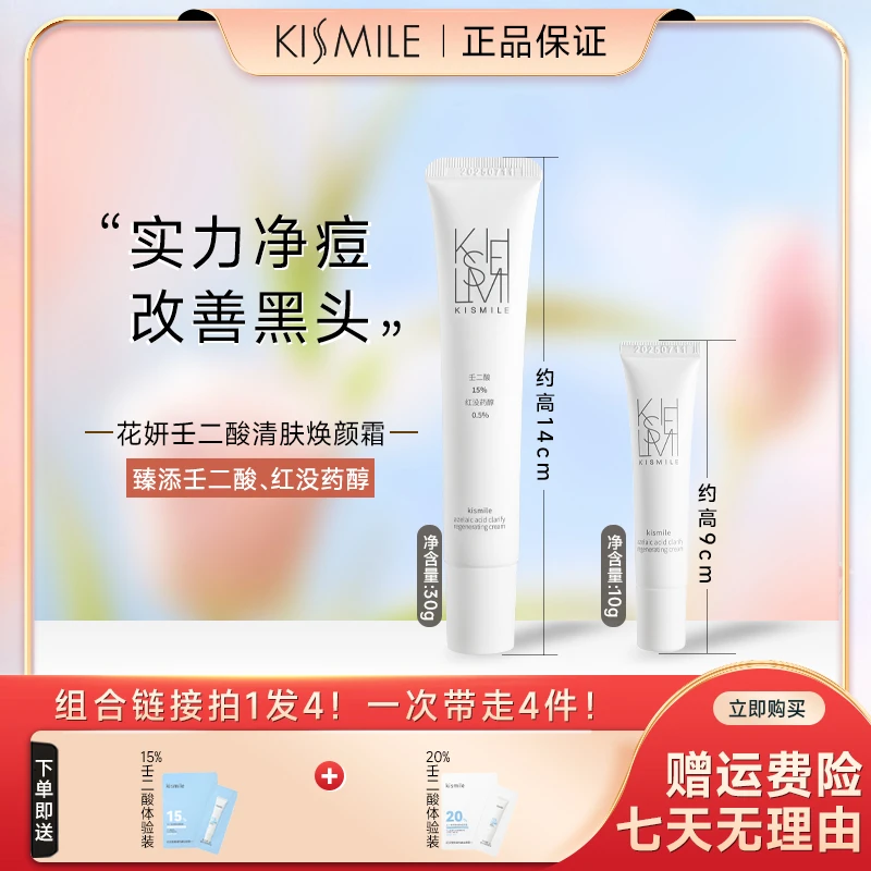 kismile壬二酸凝胶草莓鼻头祛痘印淡化痘印凝胶黑头细致缩小毛孔