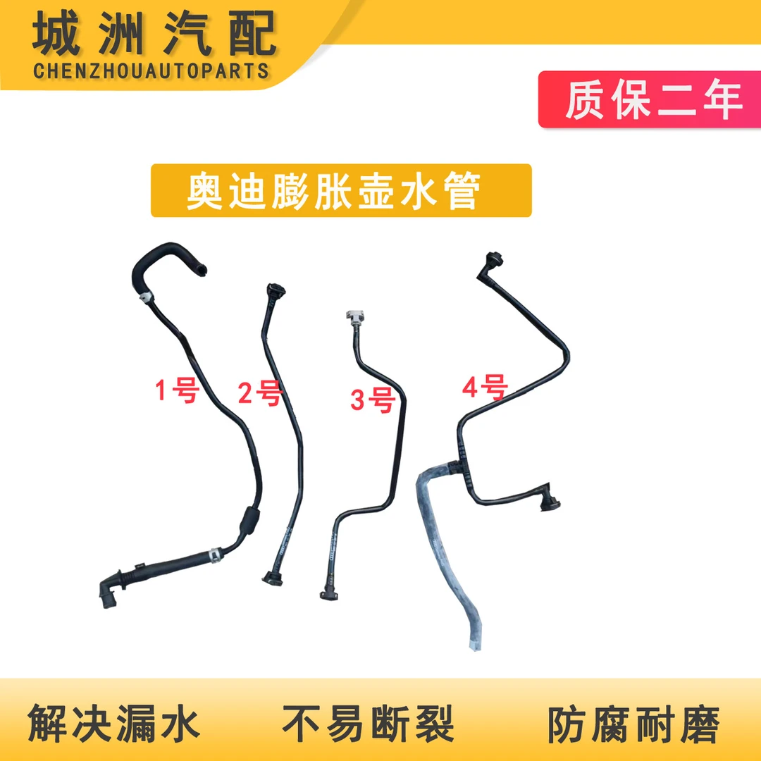 奥迪A4LA5 Q5 A6L C7 B8 B9副水壶水管防冻液壶膨胀壶回水管