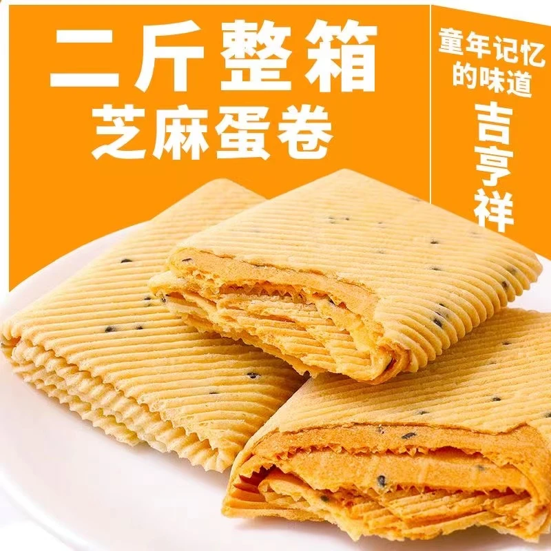 手工鸡蛋卷网红零食大全零食蛋卷酥脆饼干小零食批发营养早餐饼干