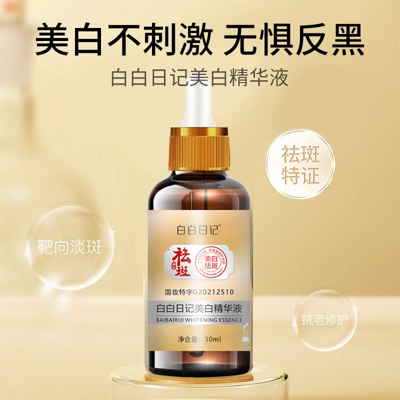 【拍一发二】a33333国妆祛1斑1液美白新品溶斑液不刺激