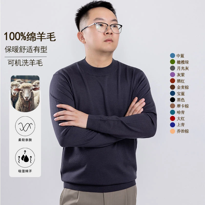 【精纺纯羊毛】澳洲美丽诺纯羊毛圆领长袖可机洗男士保暖羊毛打底衫