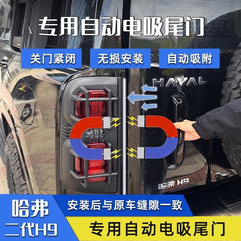 二代哈弗h9电吸尾门电动后尾门智能自动电吸锁专用改装配件改装