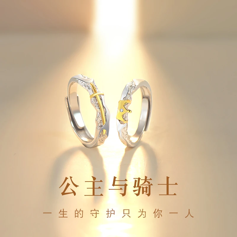 925银戒指 公主与骑士情侣戒指一对小众男女款对戒七夕礼物送女友