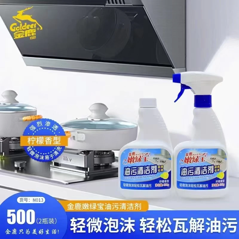 【特惠装1瓶+1瓶】金鹿嫩绿宝油污清洁剂厨房专用重油污泡沫柠檬香