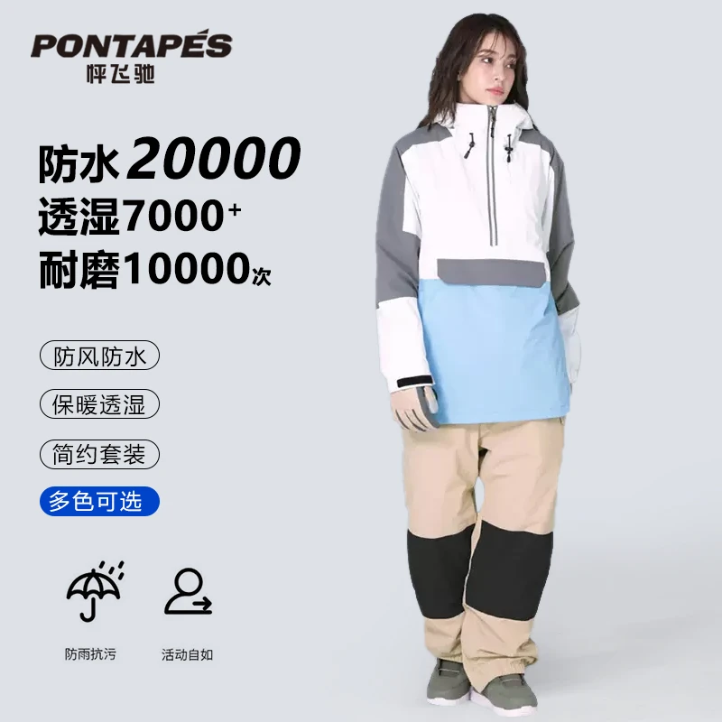 PONTAPES滑雪服套装400随心搭女清新简约拼色连帽单板防水雪服