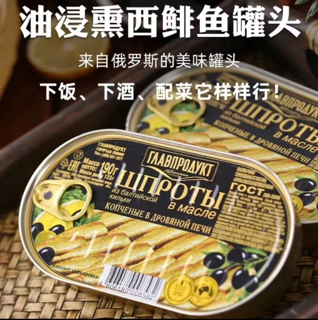 俄罗斯进口格拉夫牌油浸熏西鲱鱼罐头开罐即食下酒菜190g/罐