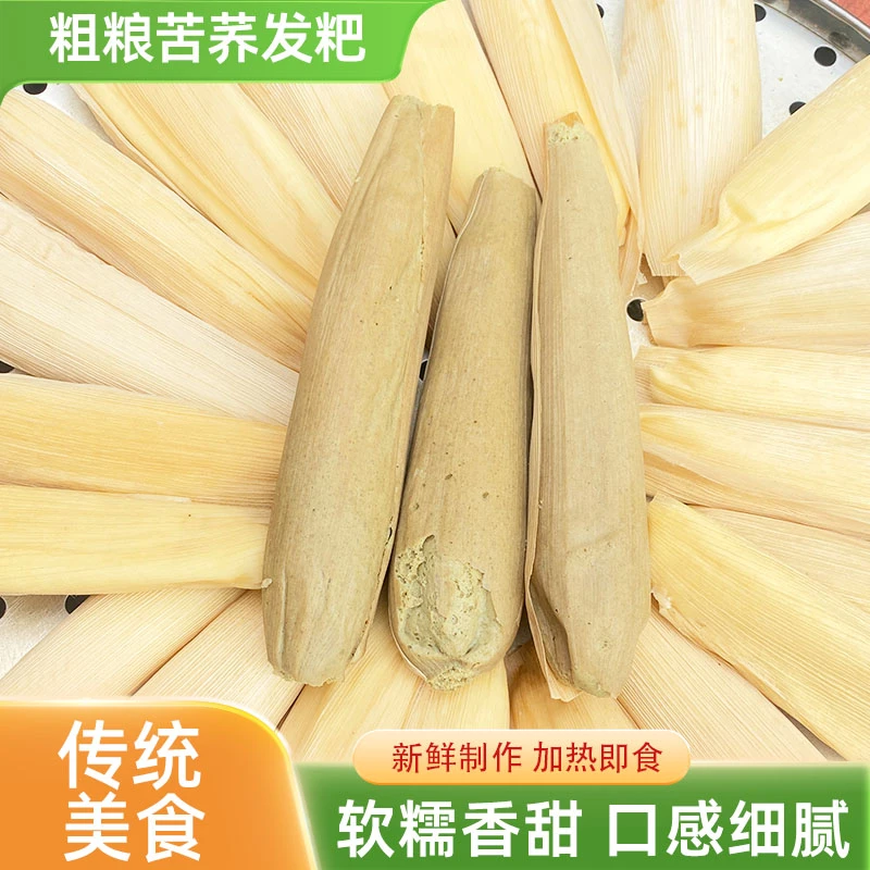 苦荞发粑贵州苦荞粑粑纯手工包谷叶苦荞发糕新鲜现发健康0添加